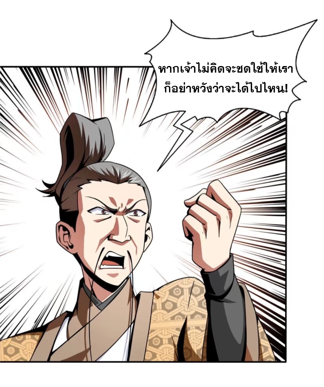 Library Of Heaven's Path ตอนที่ 34 หน้า 14