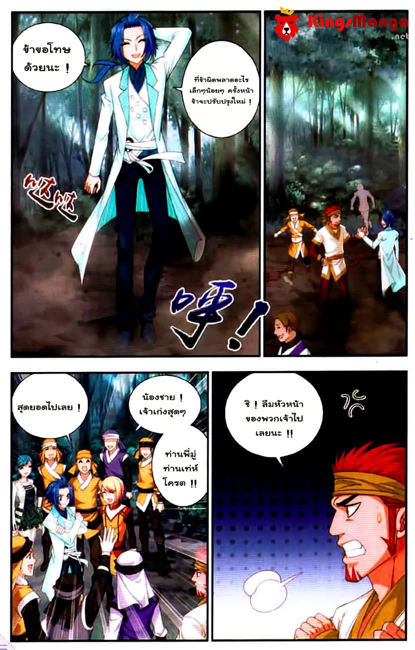 Da Zhu Zai ศึกปรมาจารย์สะท้านฟ้า (ชนจีน) ตอนที่ 12 หน้า 21