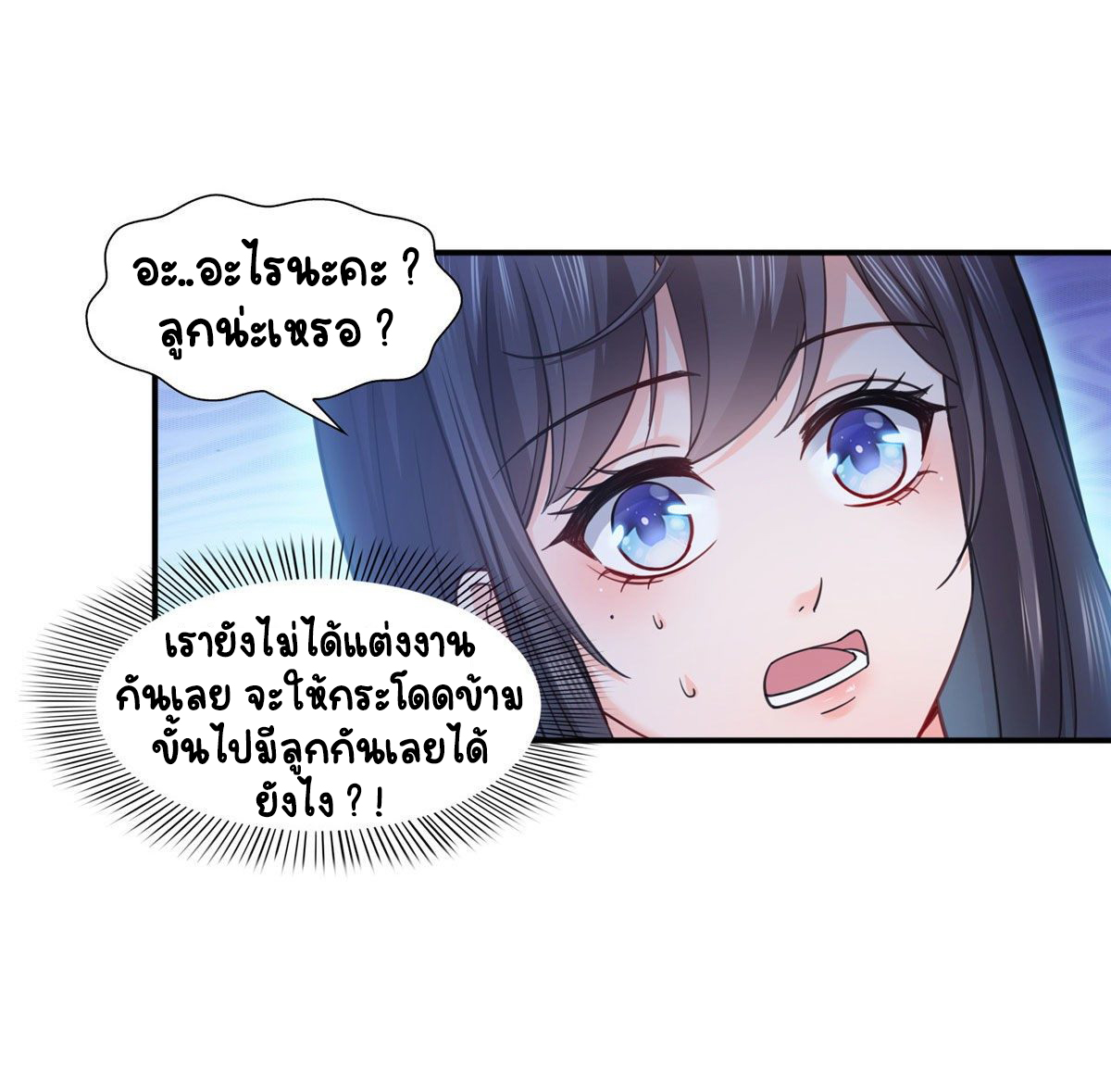 (ชนจีน)Perfect Secret Love The Bad New Wife Is a Little Sweet ตอนที่ 124 หน้า 5