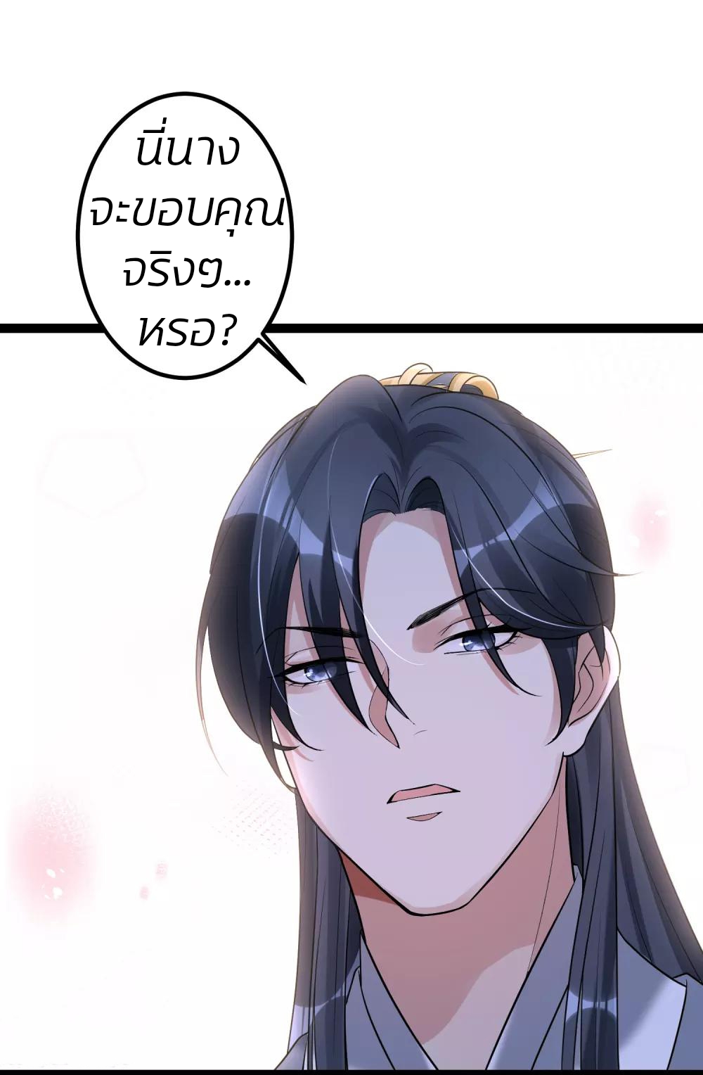 คุณหนูใหญ่แพทย์พิษมรณะ ตอนที่ 38 หน้า 25