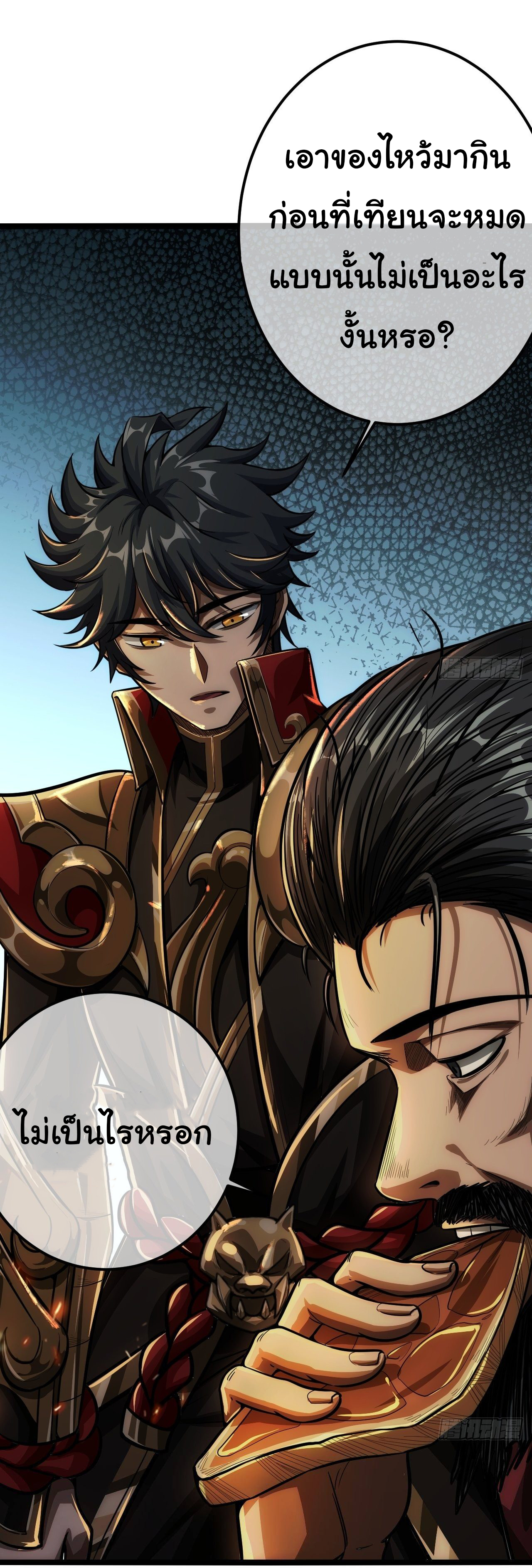 Demon Emperor ตอนที่ 29 หน้า 37