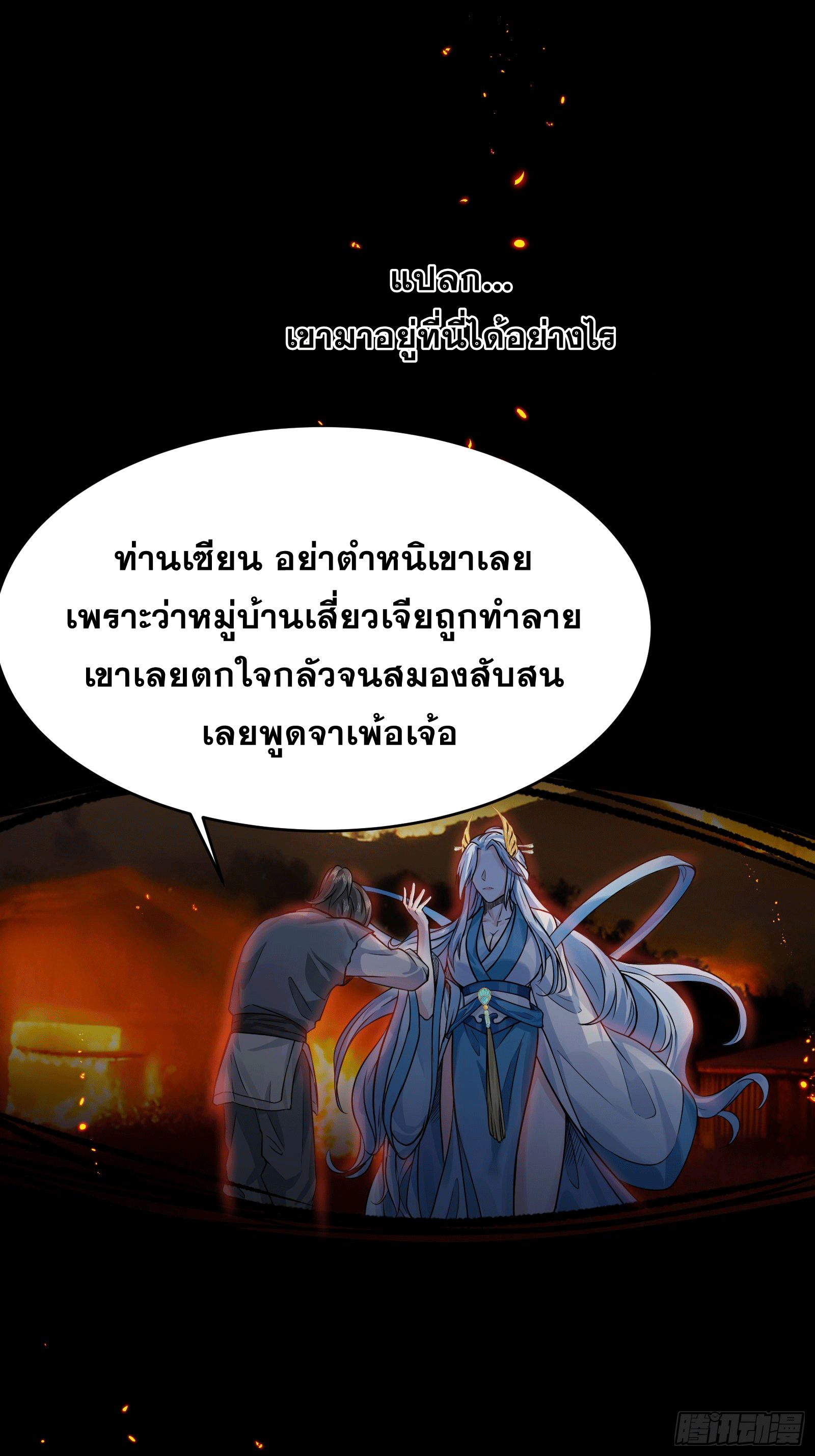 ภรรยาของข้าคือคนสำคัญแห่งสวรรค์ ตอนที่ 1 หน้า 29