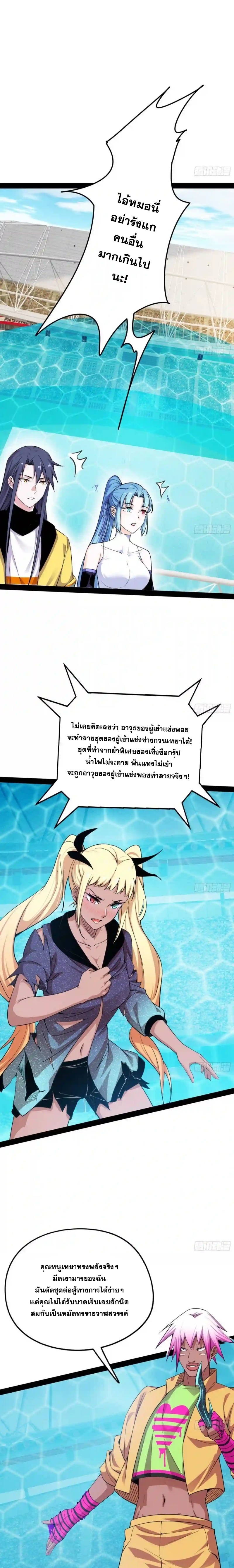 I'm an Evil God ข้าคือจักรพรรดิปีศาจ ตอนที่ 164 หน้า 8