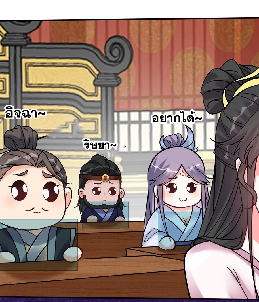 The Villain of Destiny วายร้ายแห่งโชคชะตา! ตอนที่ 76 หน้า 26