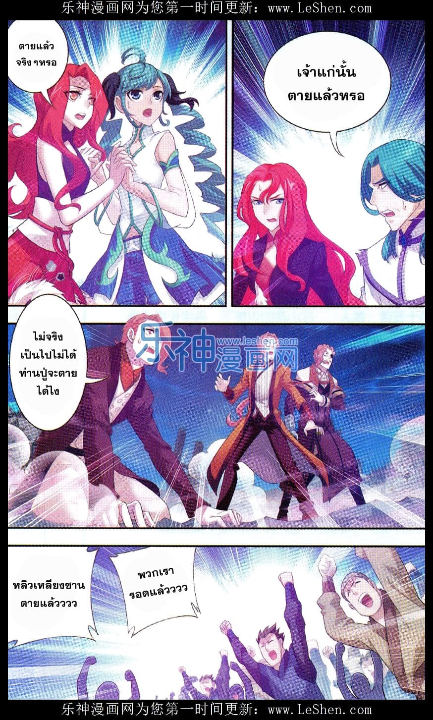 Da Zhu Zai ศึกปรมาจารย์สะท้านฟ้า (ชนจีน) ตอนที่ 46 หน้า 3