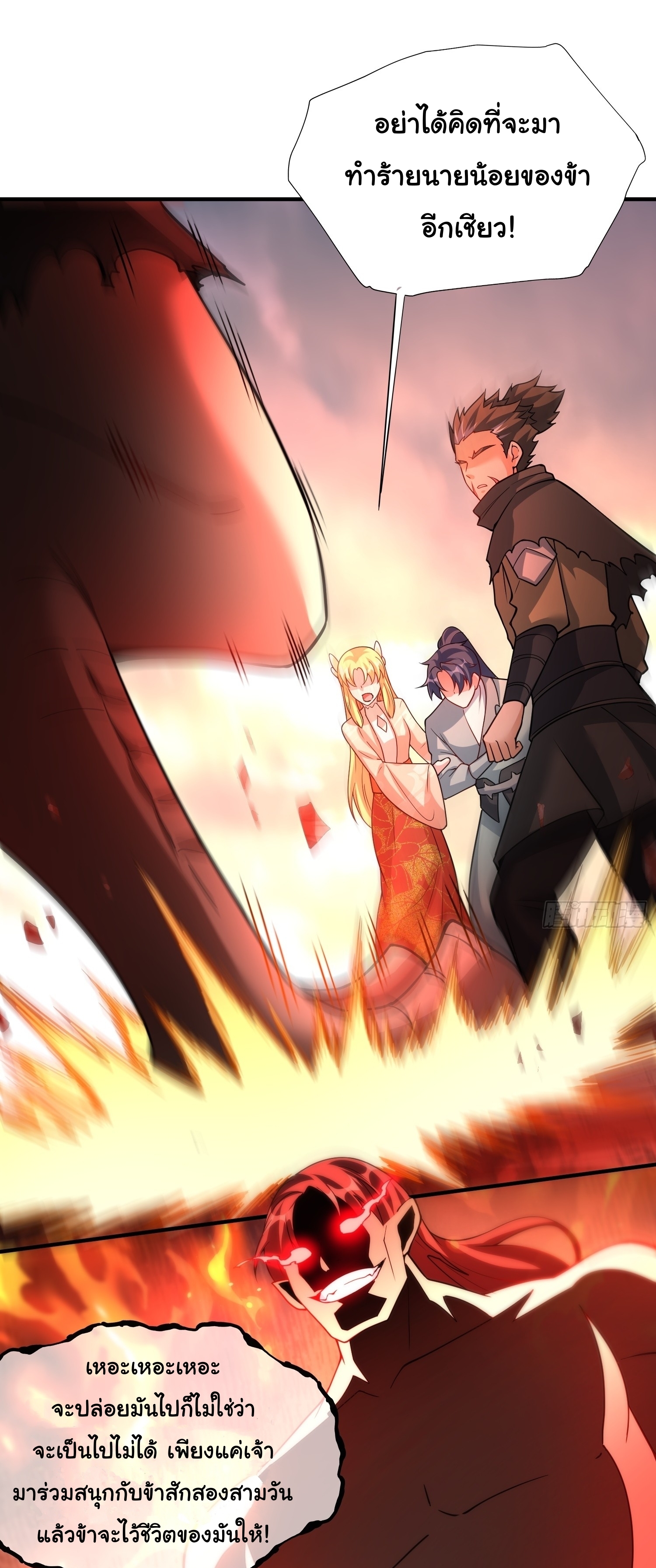 เทพเซียนหมื่นวิถี ตอนที่ 30 หน้า 29