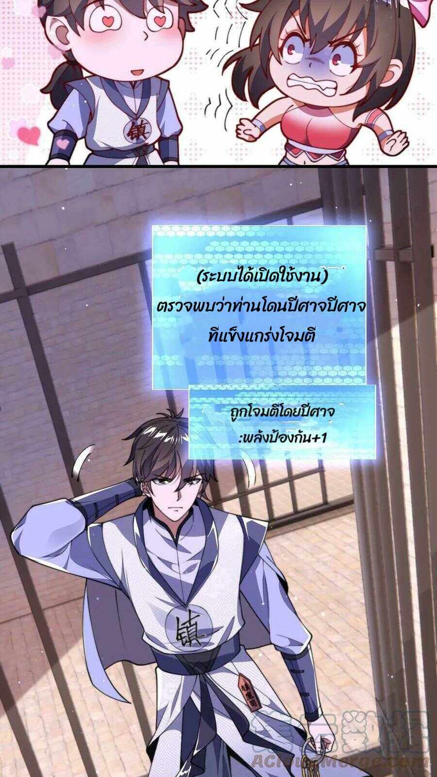 ระบบไร้เทียมทานเมื่อถูกปีศาจโจมตี ตอนที่ 2 หน้า 38