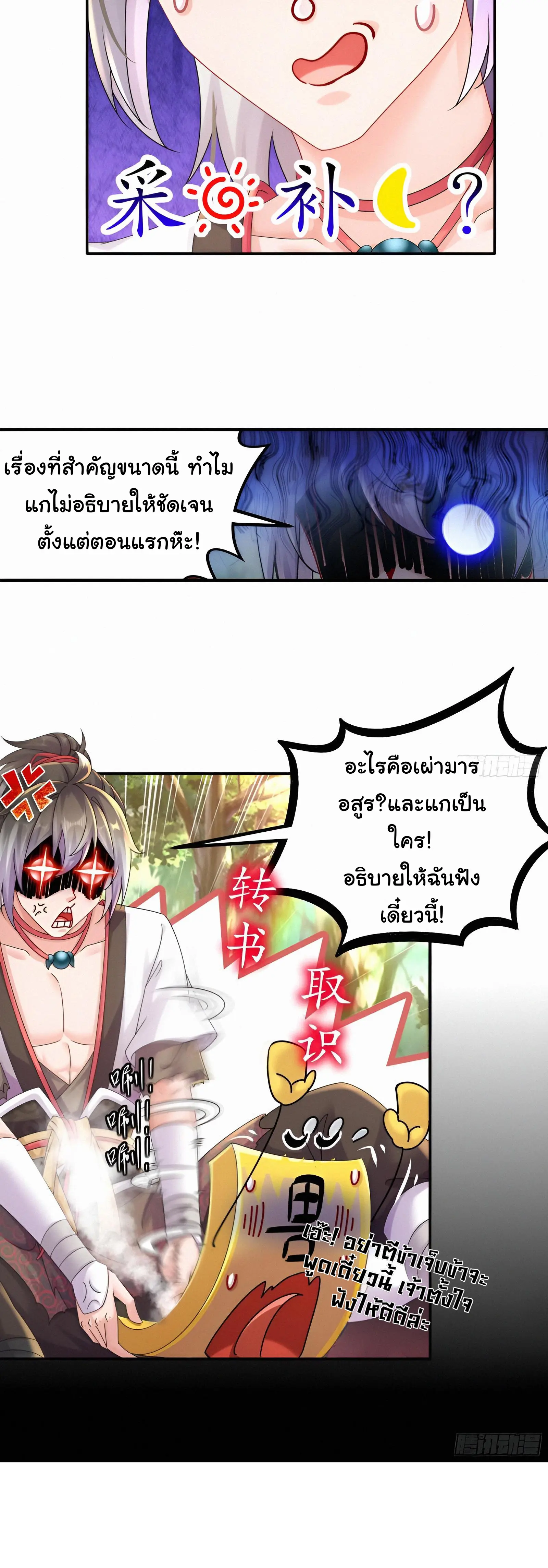 งั้นฉันถึงกลายเป็นจักรพรรดิปีศาจไปได้ล่ะเนี่ย ตอนที่ 2 หน้า 19