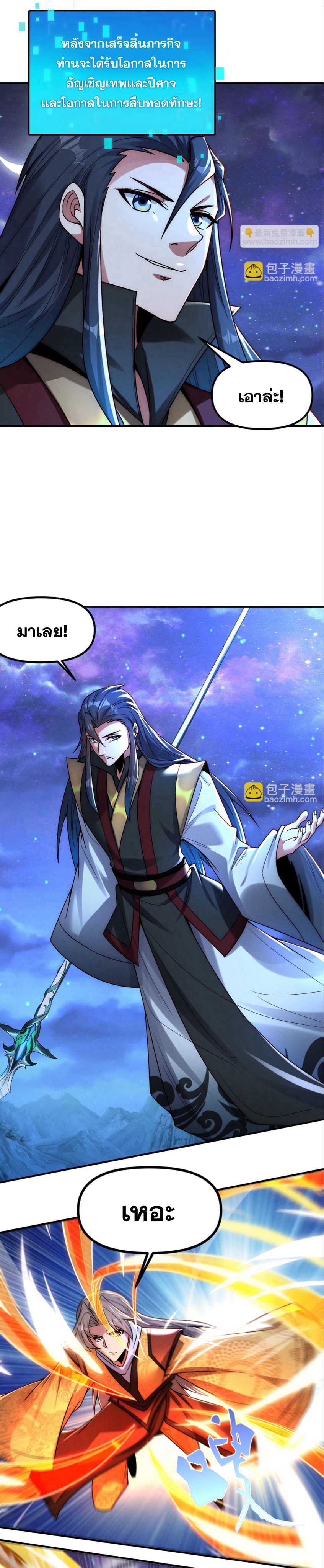 ข้ามีระบบที่สามารถอัญเชิญเทพและปีศาจได้ ตอนที่ 121 หน้า 15