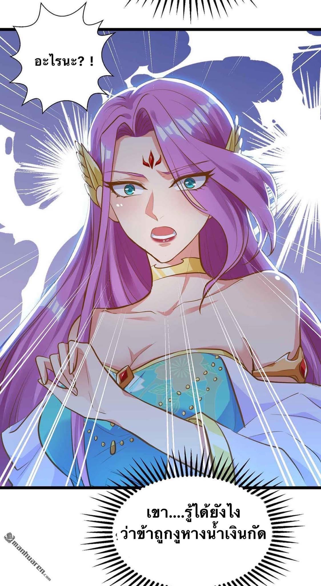 ระบบเทพเเห่งการกลืนกิน ตอนที่ 18 หน้า 11