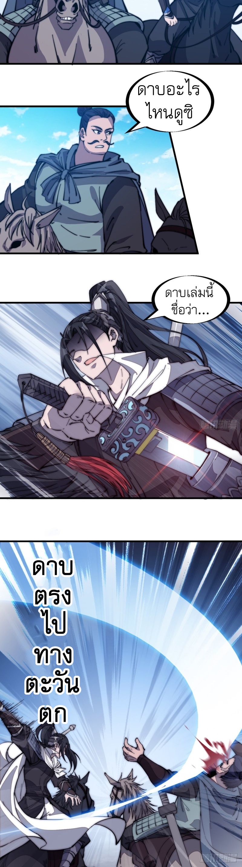 Starting a Mountain ตอนที่ 172 หน้า 8