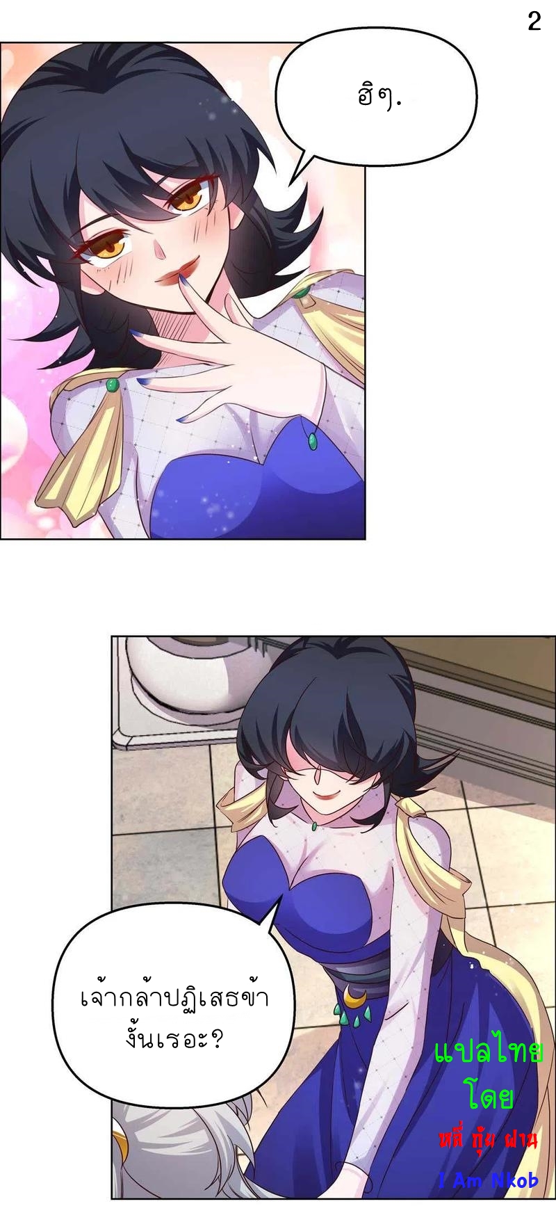 Above All Gods เทพยุทธเหนือเทวะ ตอนที่ 147 หน้า 3