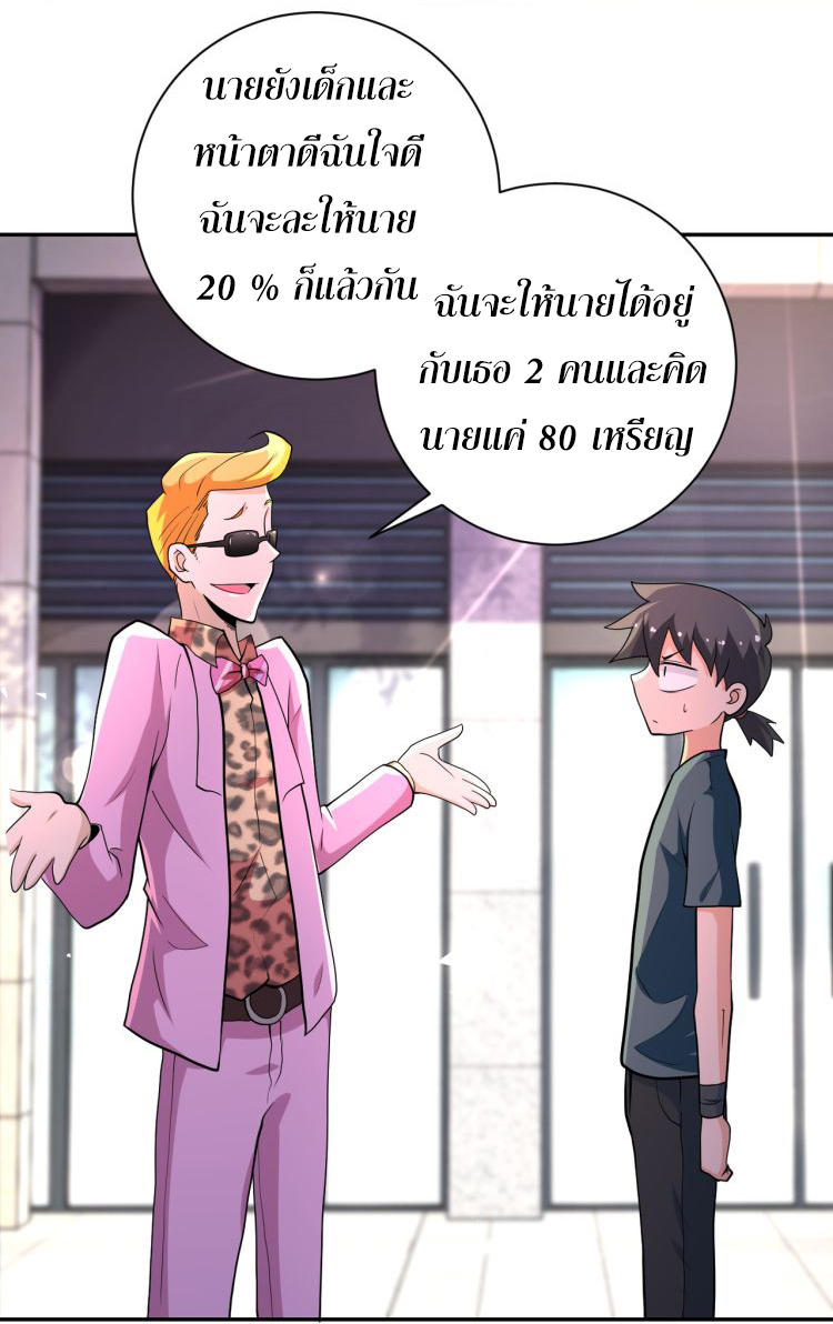 Apocalyptic Super System ตอนที่ 131 หน้า 4