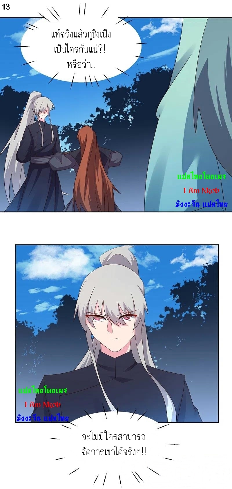 Above All Gods เทพยุทธเหนือเทวะ ตอนที่ 233 หน้า 14