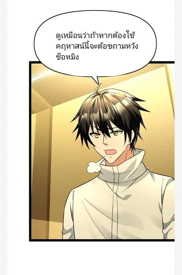 ฉันมีเซฟเฮาว์ในวันโลกาวินาศ ตอนที่ 97 หน้า 18