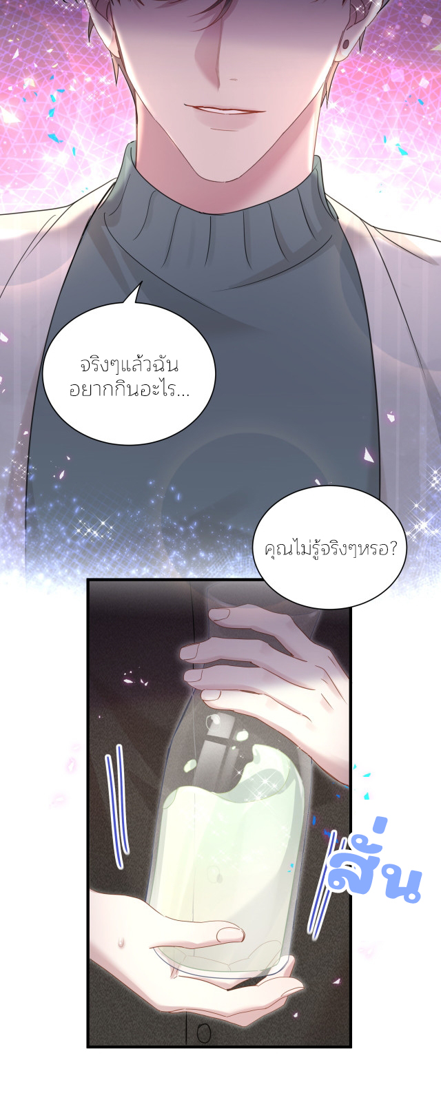 Get Married (BL) ตอนที่ 16 หน้า 12