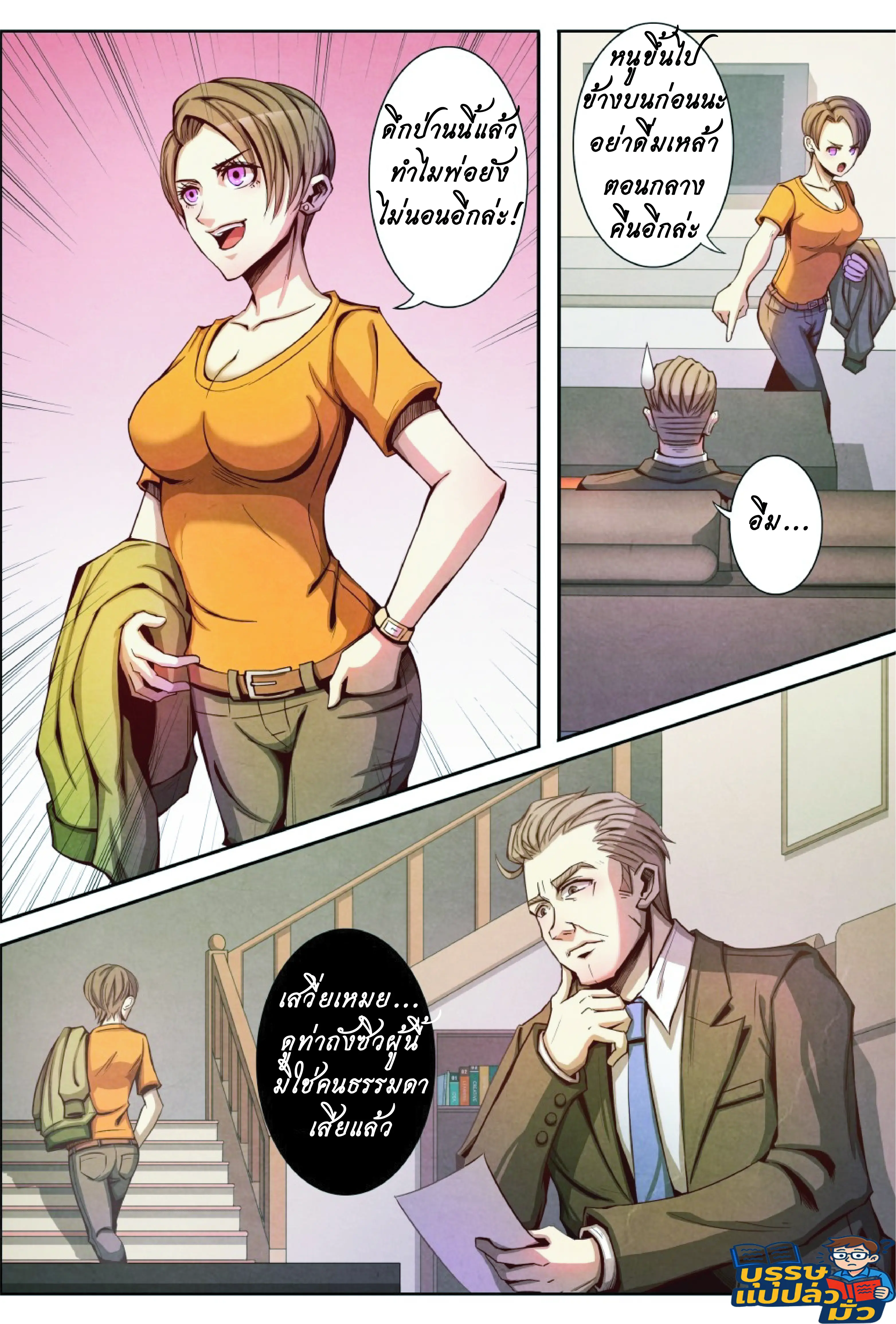 กลับจากโลกอมตะ ตอนที่ 9 หน้า 13