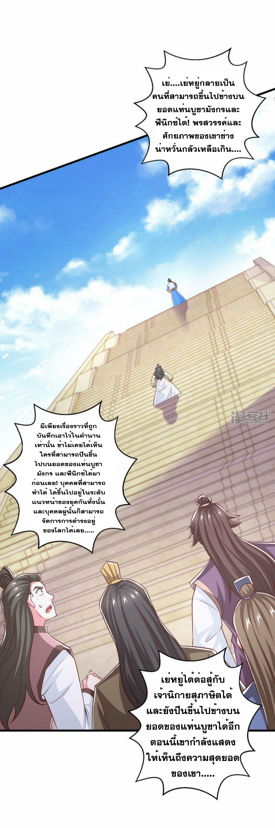 One Step Toward Freedom ตอนที่ 366 หน้า 3