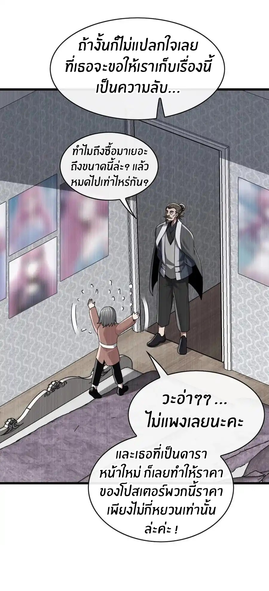 ลงจากภูเขาเพื่อมาเป็นเบ๊ภรรยา ตอนที่ 57 หน้า 10