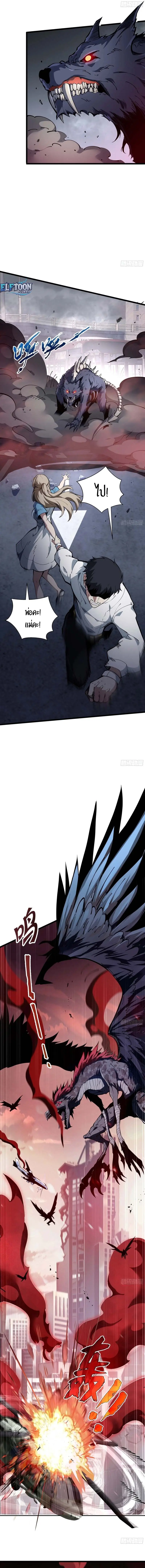 โลกาวินาศ: วิวัฒน์สู่ราชันย์สีชาด ตอนที่ 1 หน้า 10