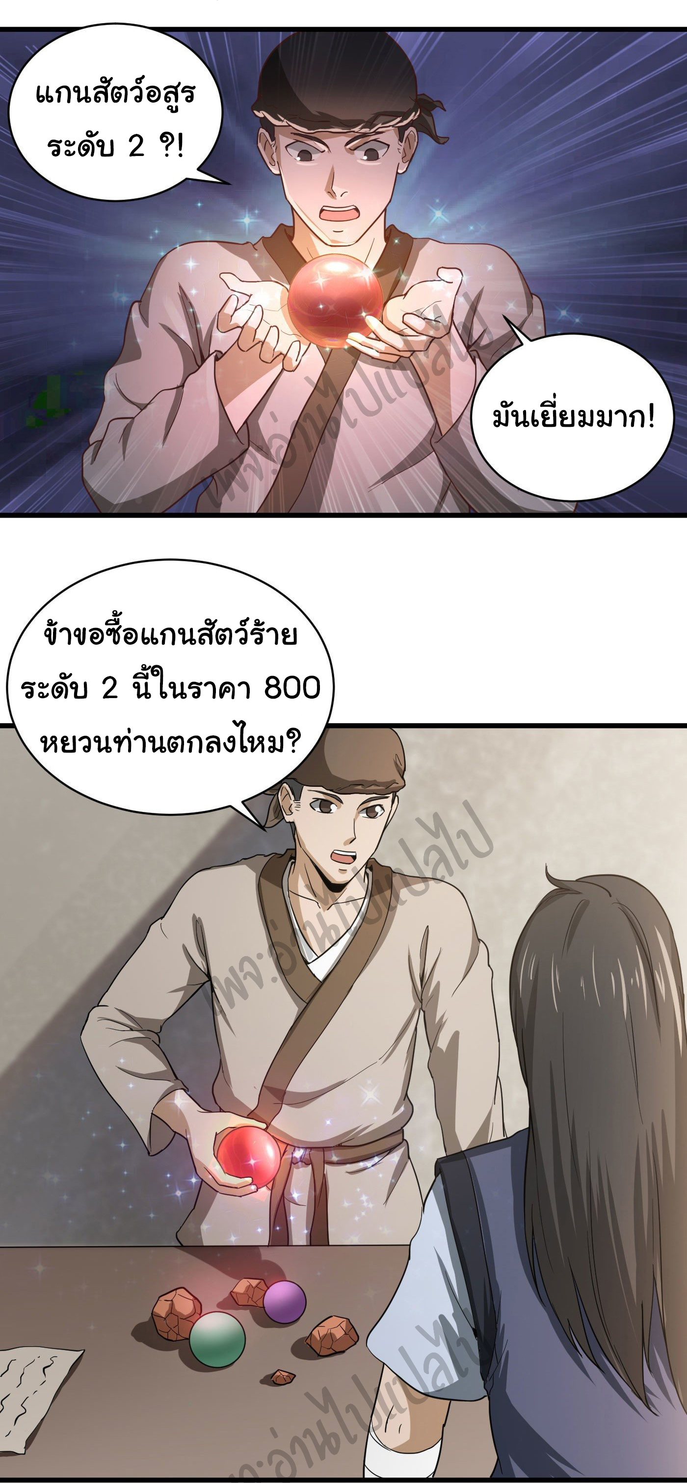 Valkyrie Supreme ตอนที่ 35 หน้า 15