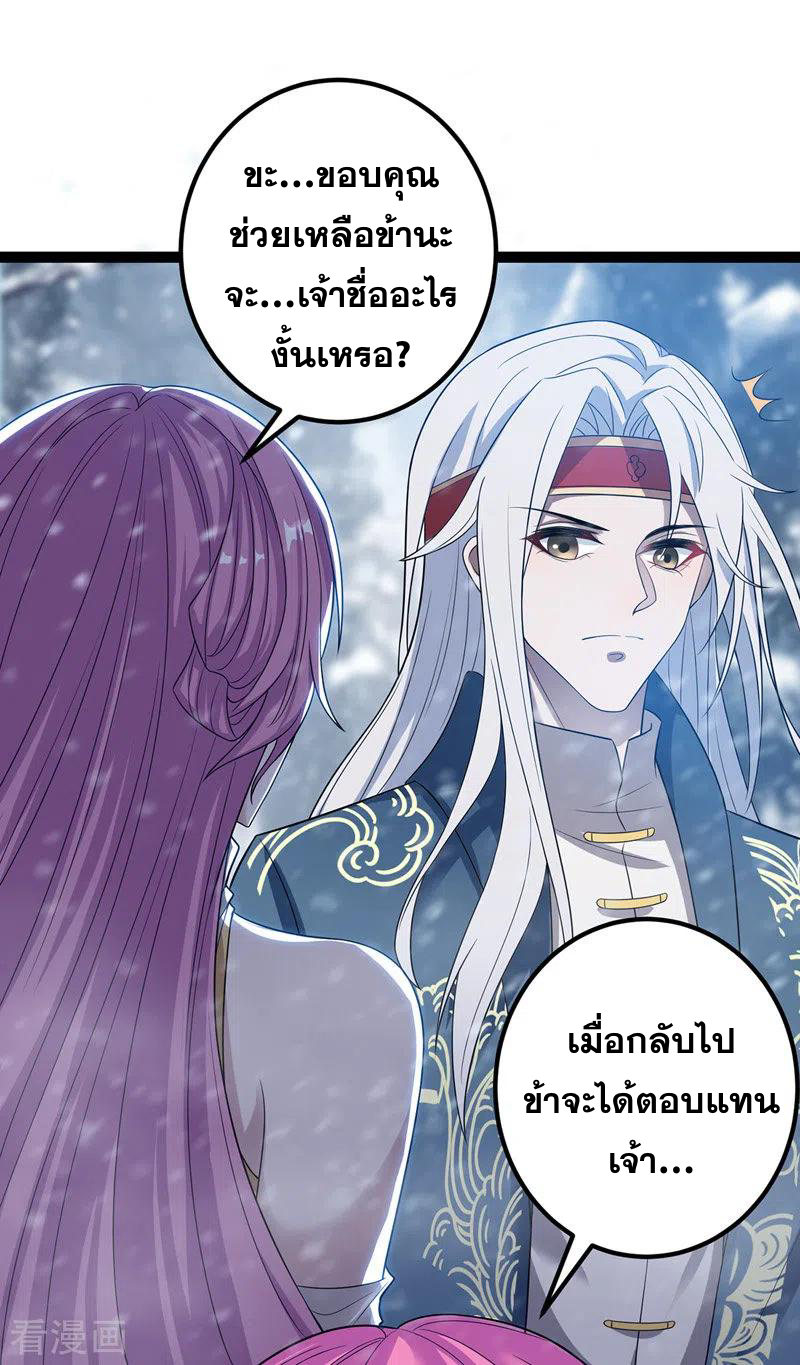 จักรพรรดิสวรรค์จุติ ตอนที่ 26 หน้า 12