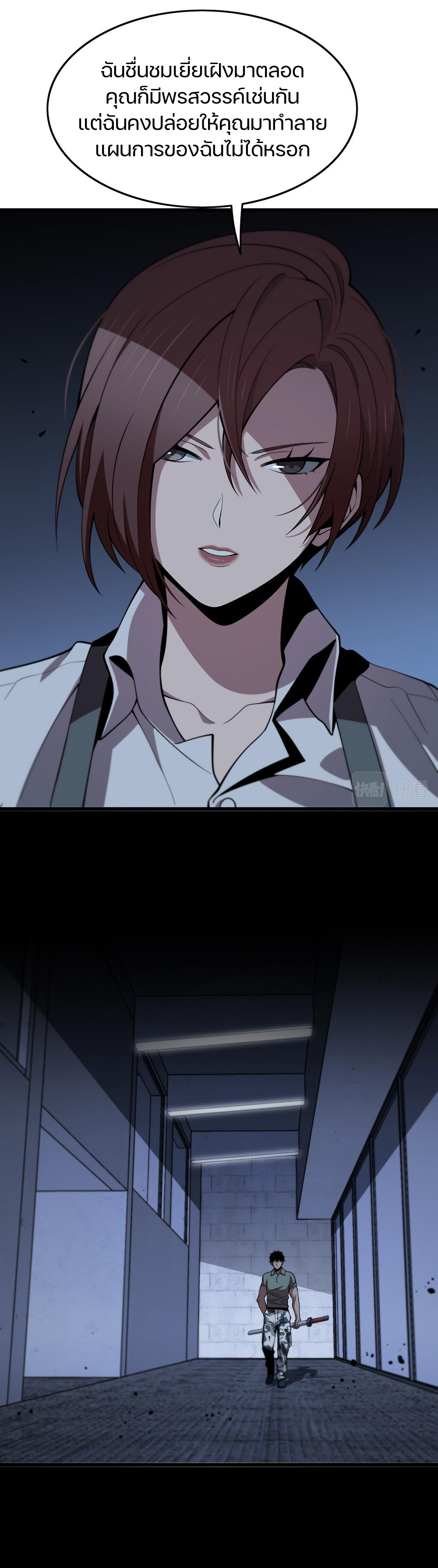 The Grand Master came down from the mountain ตอนที่ 21 หน้า 2