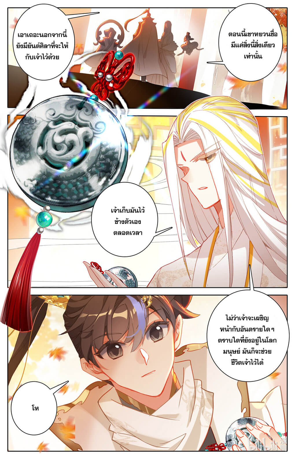 Azure Legacy (ทันจีน) ตอนที่ 162 หน้า 14