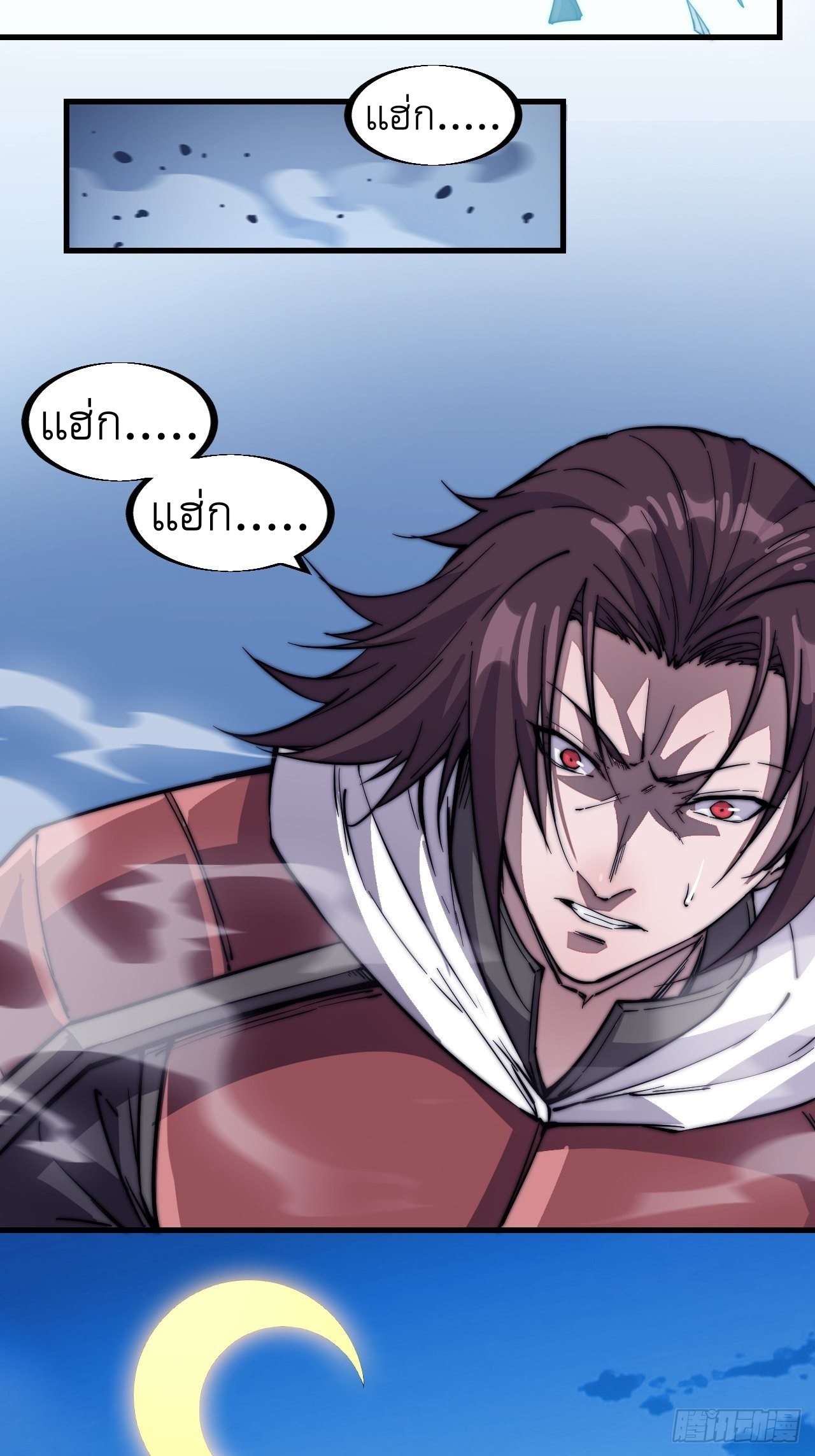 Starting a Mountain ตอนที่ 61 หน้า 29