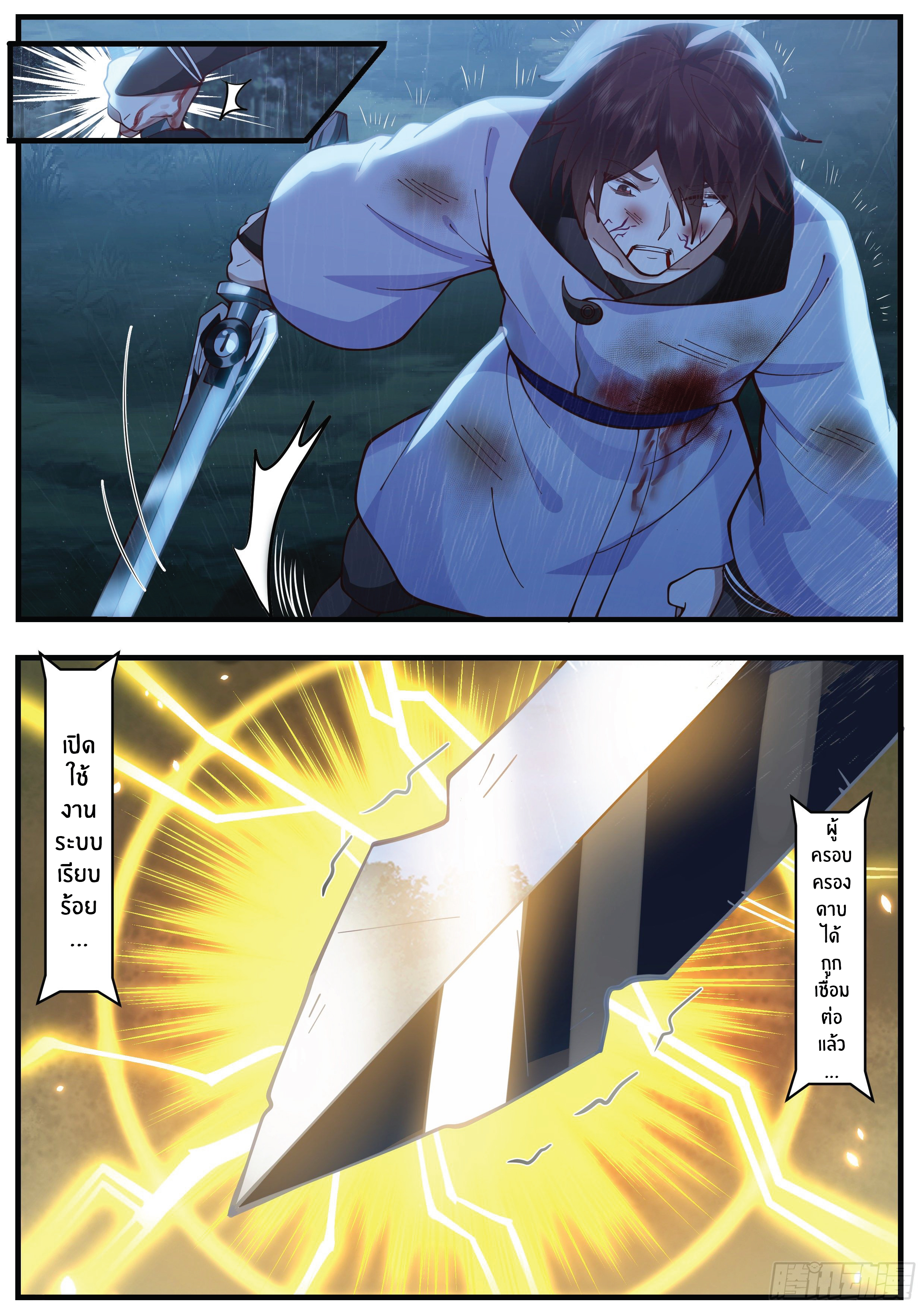 ดาบที่แกร่งขึ้นจากการฆ่า ตอนที่ 2 หน้า 6