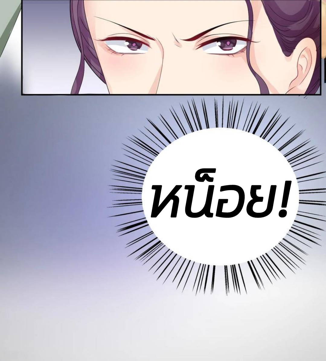 คุณหนูใหญ่แพทย์พิษมรณะ ตอนที่ 3 หน้า 7
