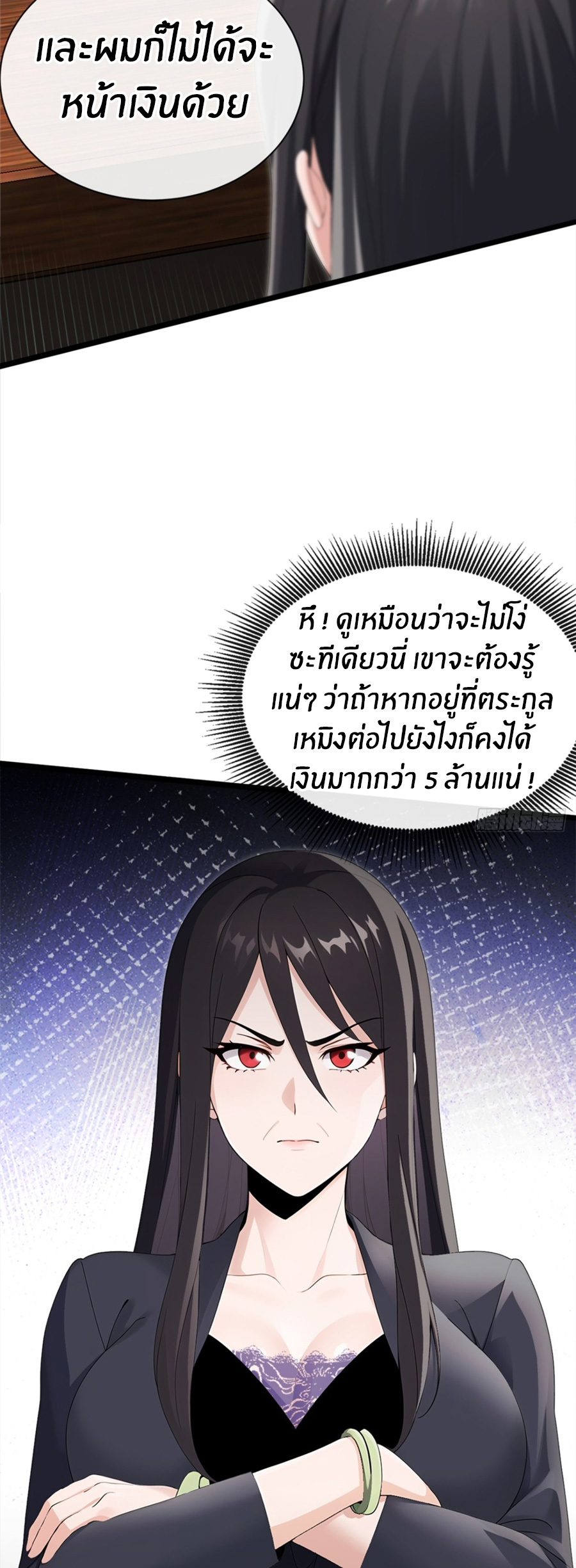 ลงจากภูเขาเพื่อมาเป็นเบ๊ภรรยา ตอนที่ 3 หน้า 6