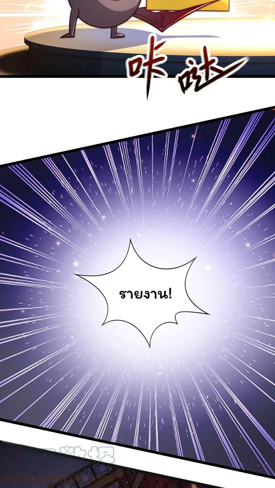 ระบบไร้เทียมทานเมื่อถูกปีศาจโจมตี ตอนที่ 12 หน้า 9