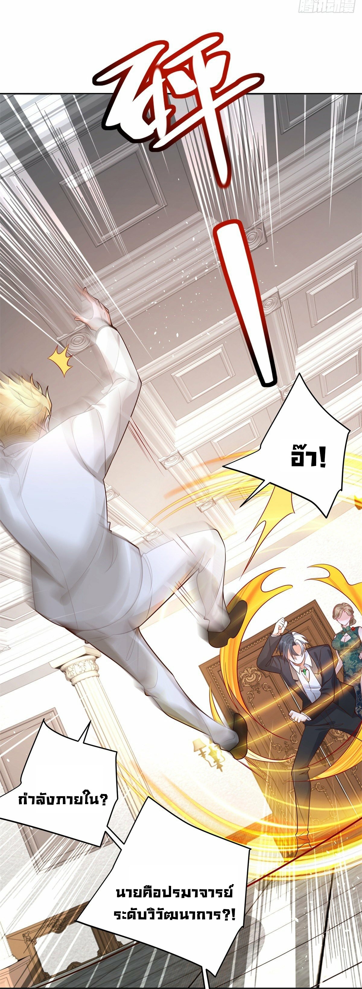 Arch villain วายร้ายระดับเทพ ตอนที่ 30 หน้า 16