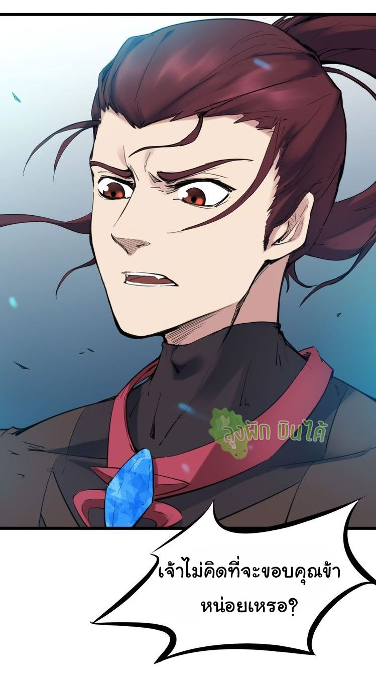 เลือดมังกร Bloodline of Dragons ตอนที่ 5 หน้า 67