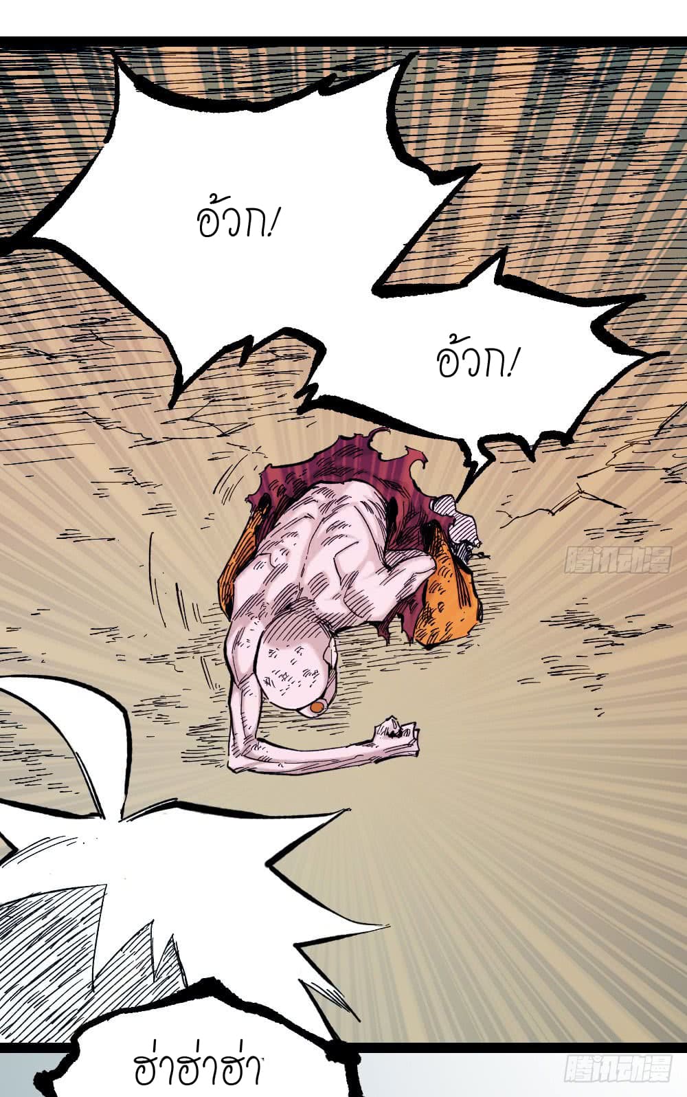 The doctor's Supremacy ตอนที่ 13 หน้า 37