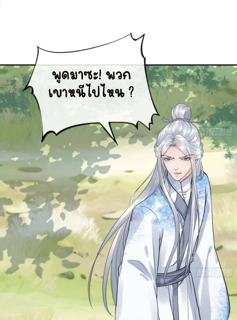 ให้ตายข้าก็จะไม่เป็นอาจารย์ ตอนที่ 64 หน้า 8