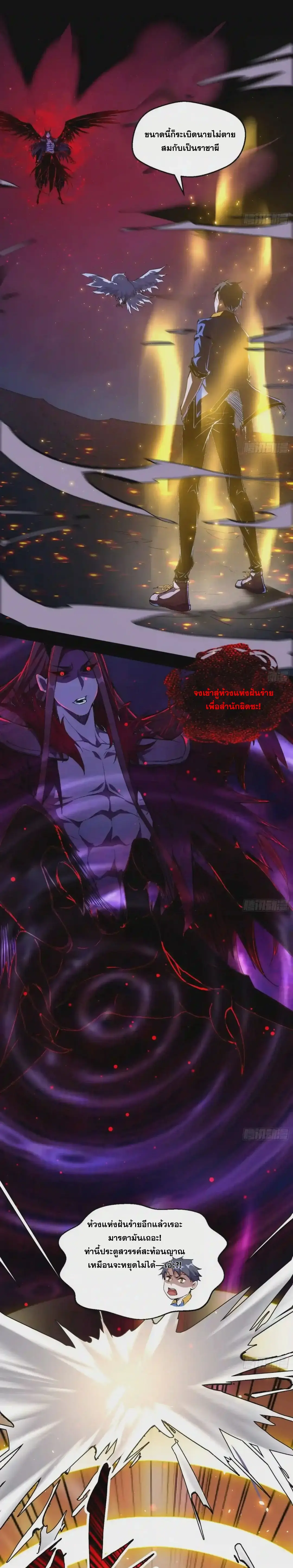 I'm an Evil God ข้าคือจักรพรรดิปีศาจ ตอนที่ 70 หน้า 19