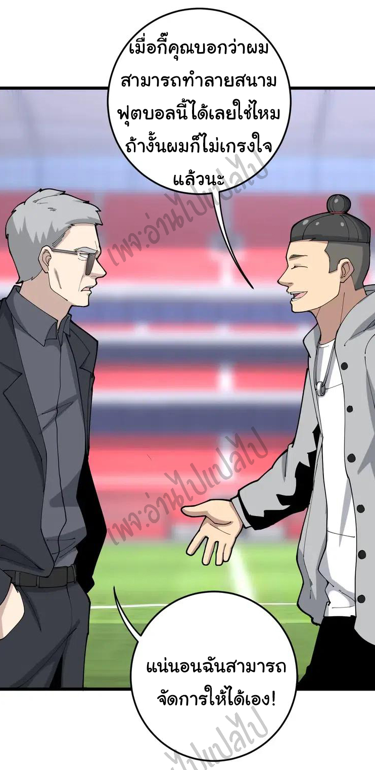 Bad Hand Witch Doctor สุดยอดพ่อมดหมอผี ตอนที่ 104 หน้า 2