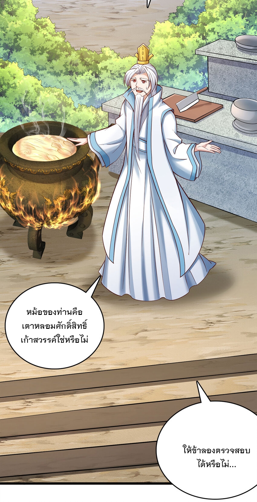 ด้วยเขตแดนกระบี่ ข้าสามารถเป็นเซียนกระบี่ได้ ตอนที่ 59 หน้า 28