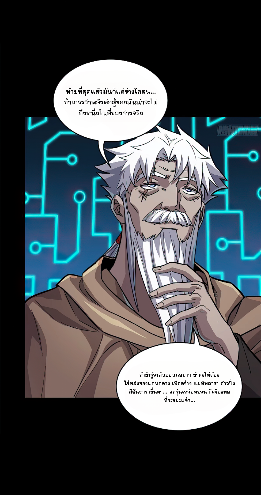 Legend of Star Genera ชนจีน ตอนที่ 139 หน้า 45