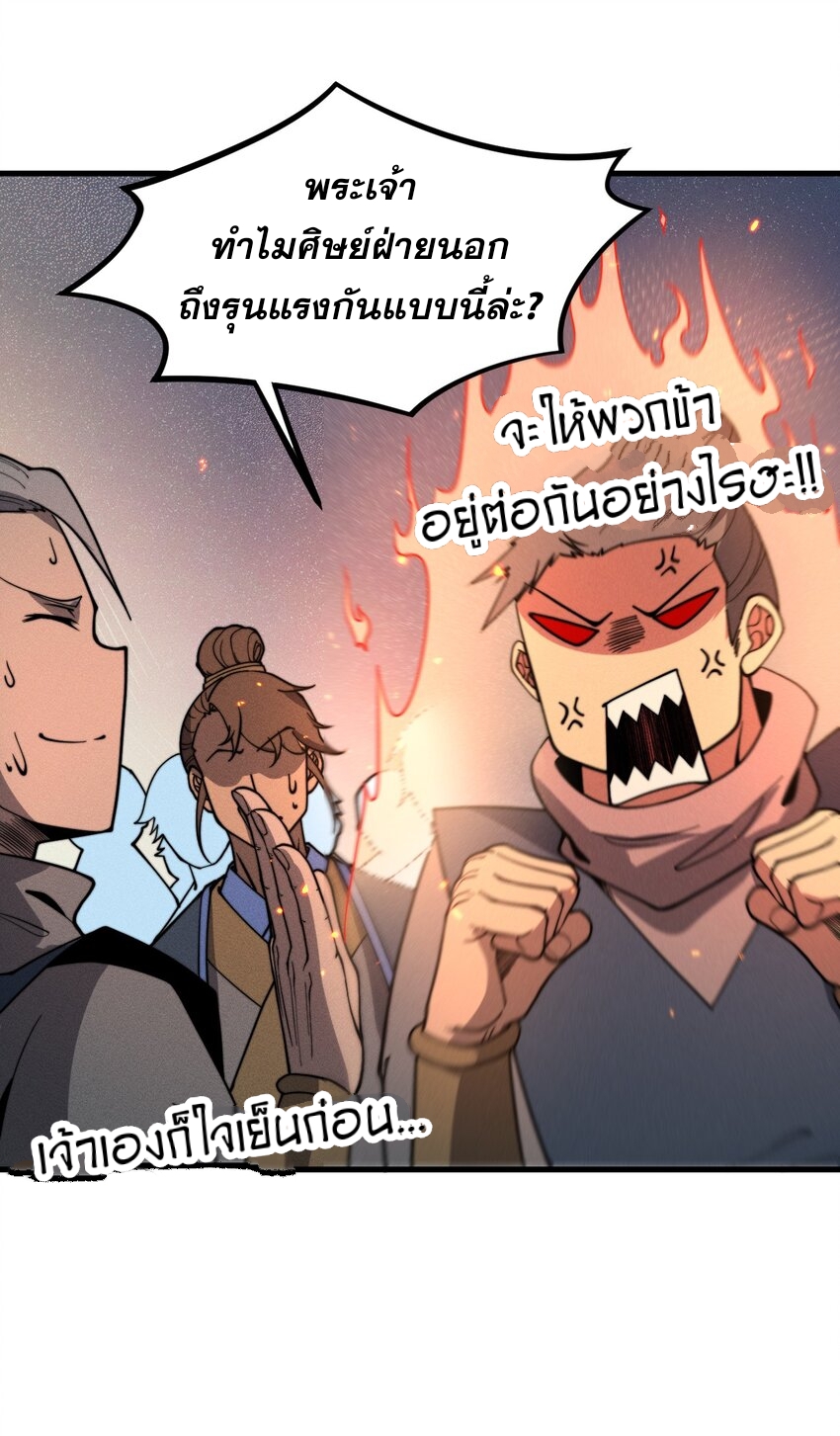 ระบบกลืนกินขั้นสุดยอด ตอนที่ 33 หน้า 33