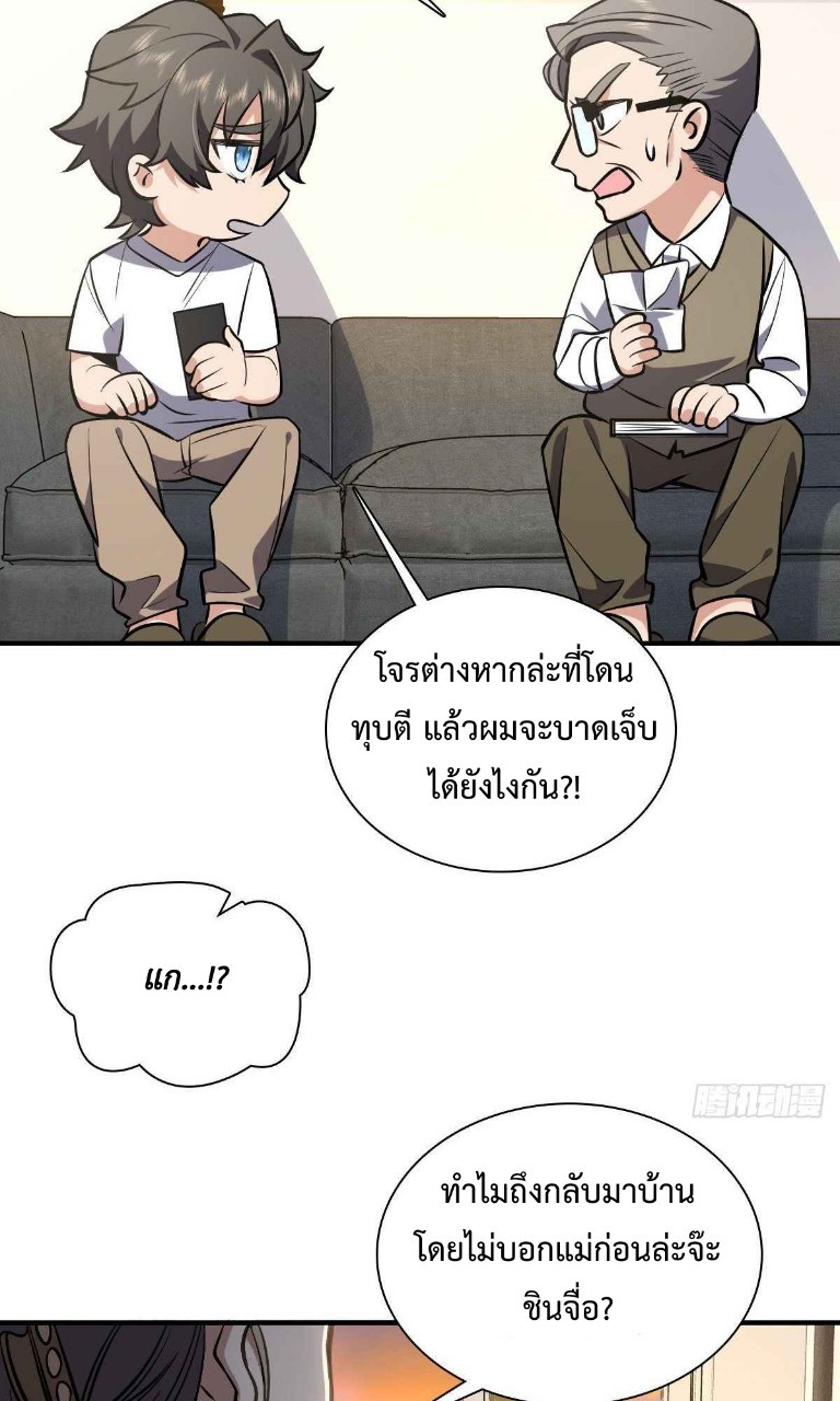 ภรรยาผมเป็นผู้ฝึกตนเมื่อพันปีก่อน ตอนที่ 25 หน้า 38
