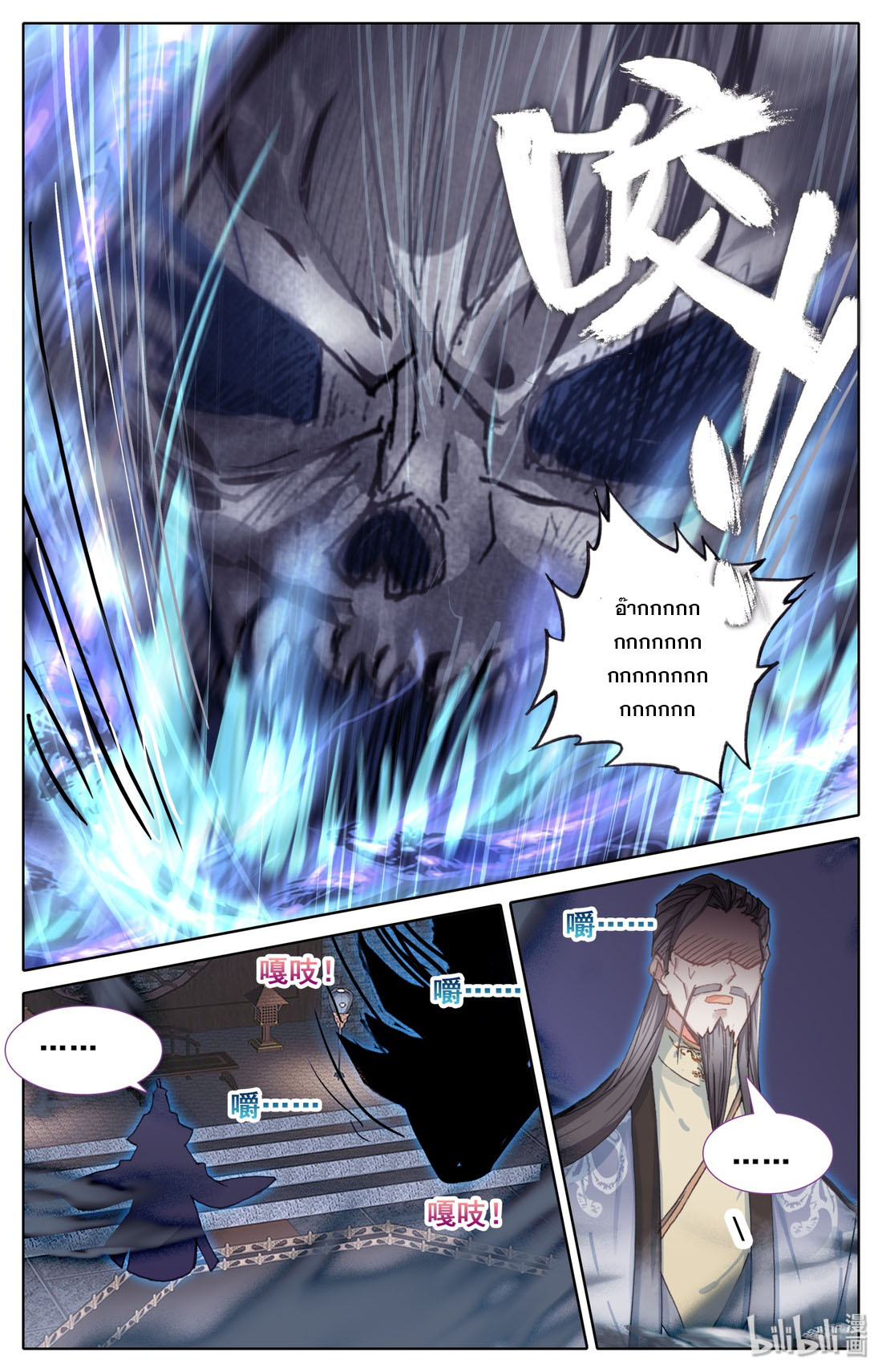 คัมภีร์วิถีเซียน (จบ) ตอนที่ 11 หน้า 10