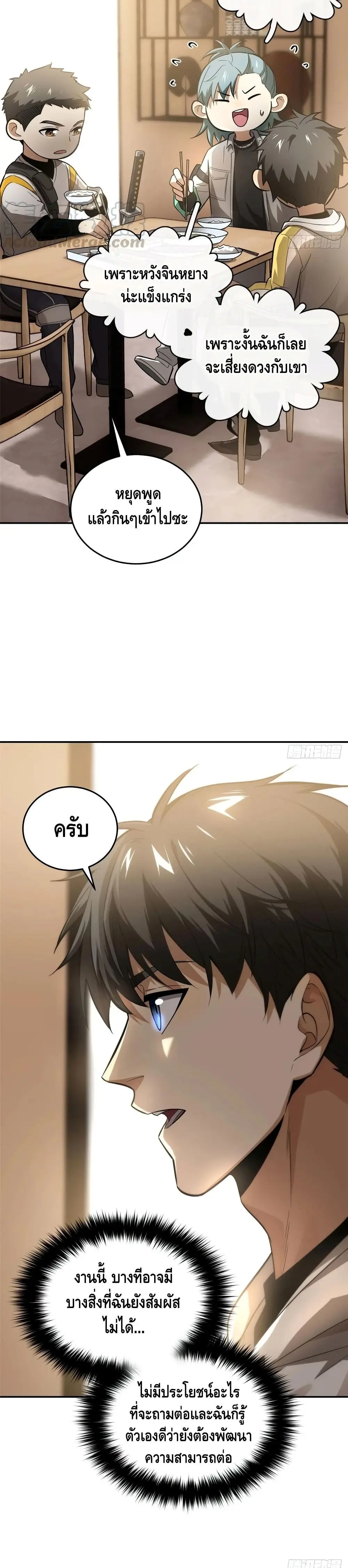 [ชนจีน] ระบบจอมยุทธ์สุดโกงแห่งโลกคู่ขนาน - Global Martial Arts ตอนที่ 51 หน้า 3