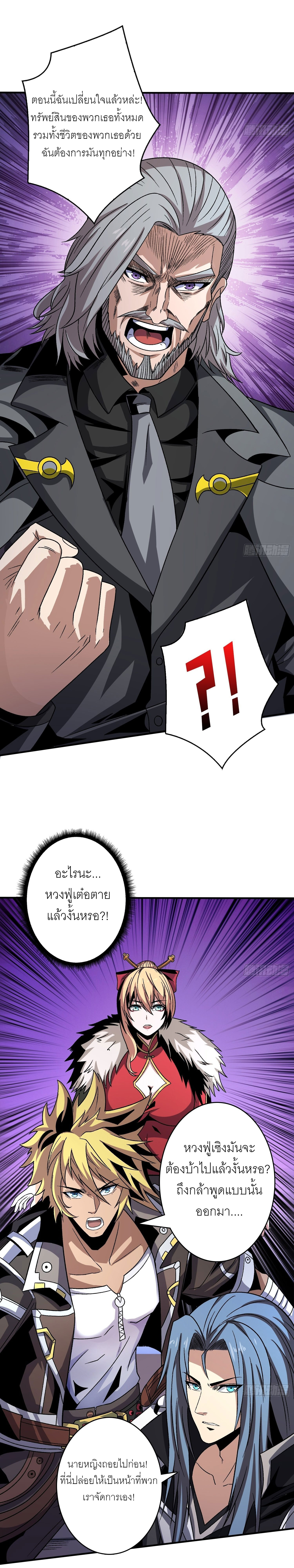 (ชนจีน) IT STARTS WITH A KINGPIN ACCOUNT - จุติจอมราชัน ตอนที่ 199 หน้า 10