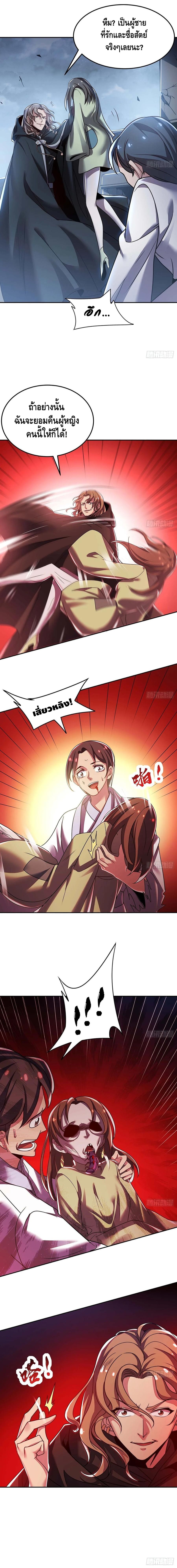 Undead King Beyond ตอนที่ 83 หน้า 6