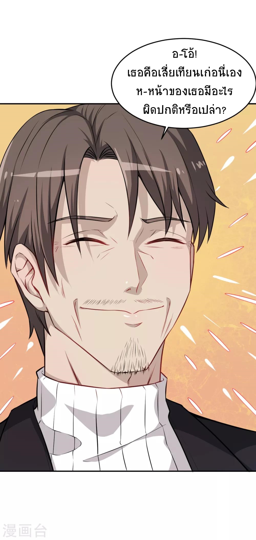 สุดยอดระบบอาจารย์ ตอนที่ 21 หน้า 8