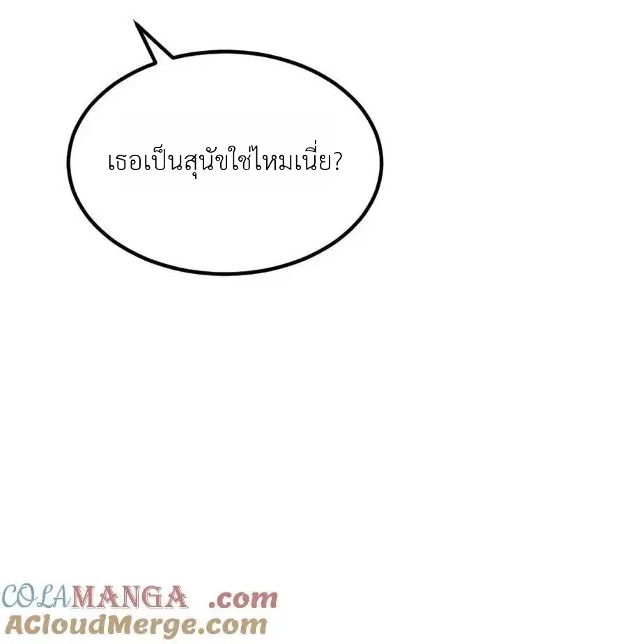 Demon x Angel can't get along! ตอนที่ 138 หน้า 22