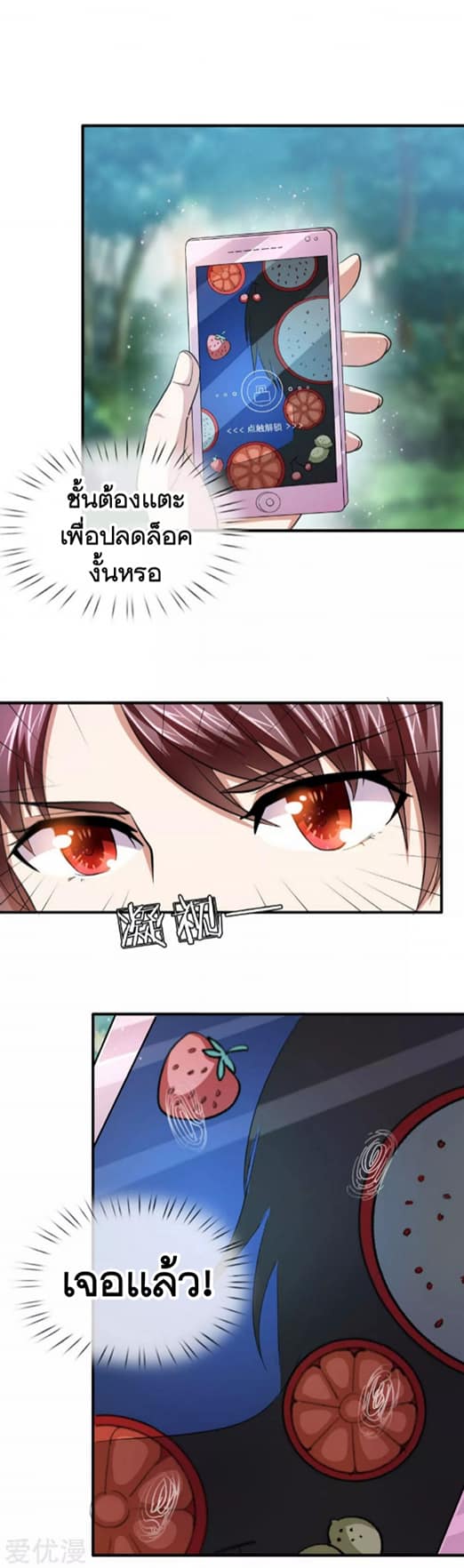 สุดยอดปรมาจารย์มีด ตอนที่ 20 หน้า 8